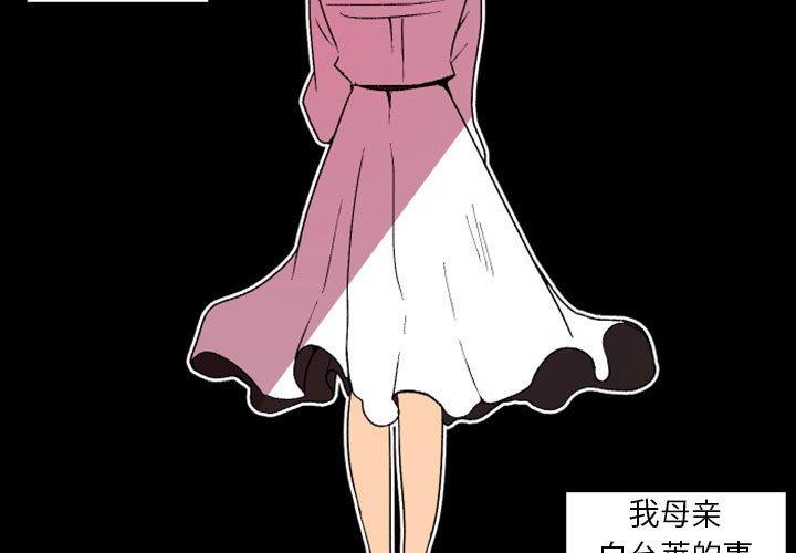 自带香气的男人 第 36 话 第3页