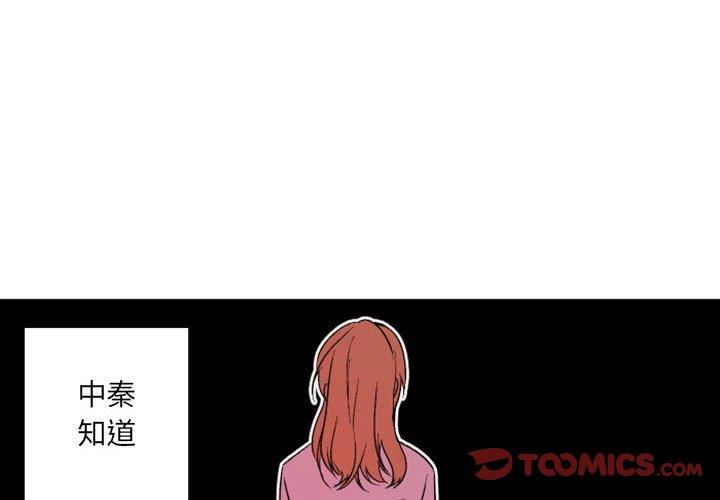 自带香气的男人 第 36 话 第2页