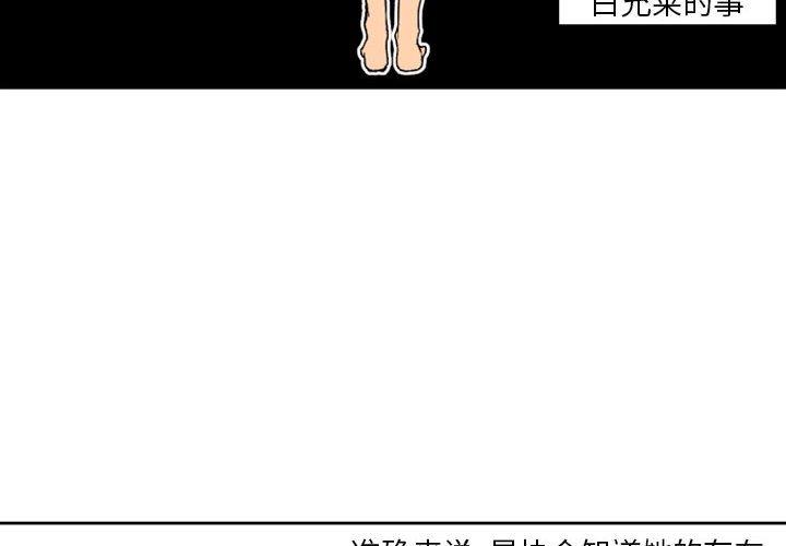 自带香气的男人 第 36 话 第4页