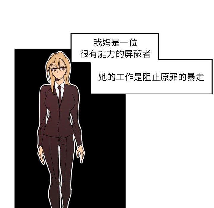 自带香气的男人 第 36 话 第6页