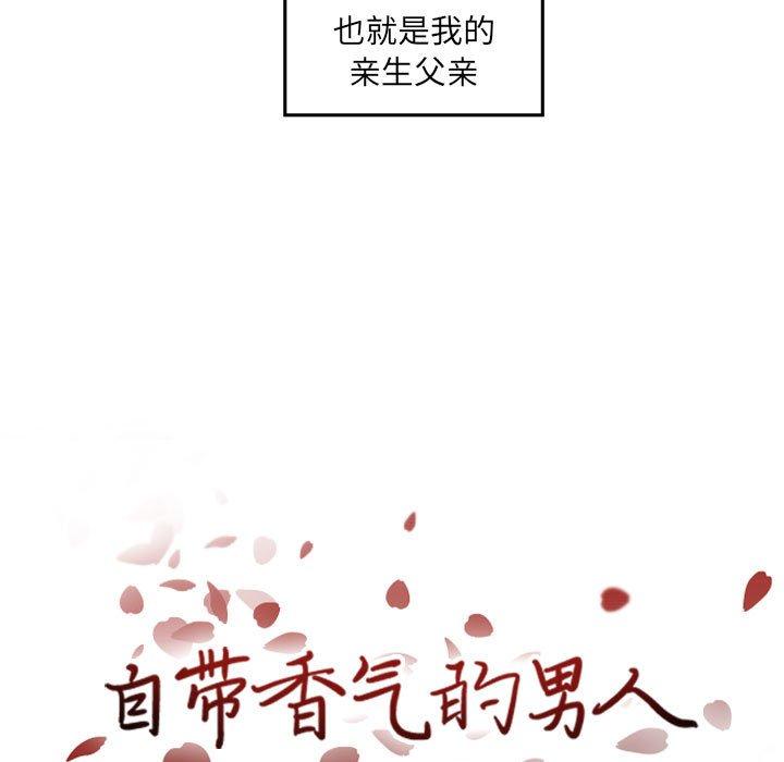 自带香气的男人 第 36 话 第9页