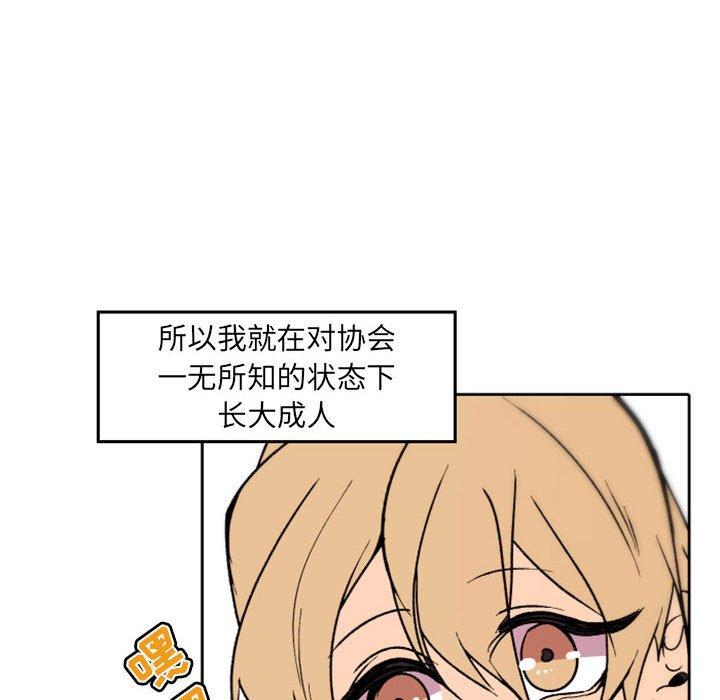 自带香气的男人 第 36 话 第42页
