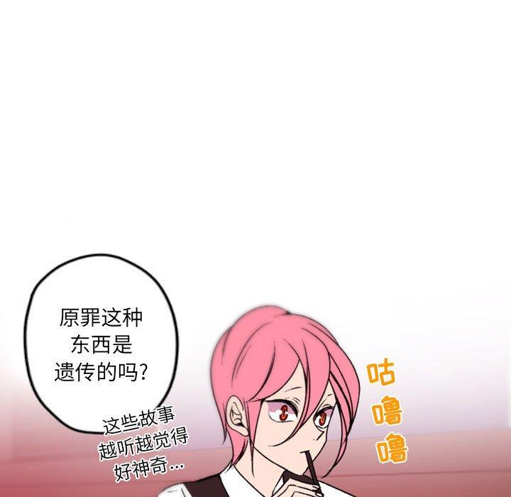 自带香气的男人 第 36 话 第45页