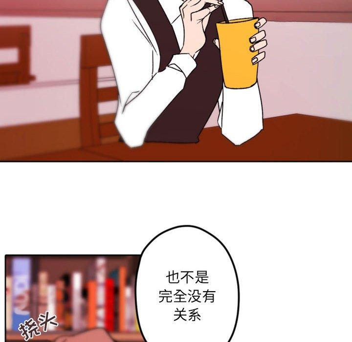 自带香气的男人 第 36 话 第46页