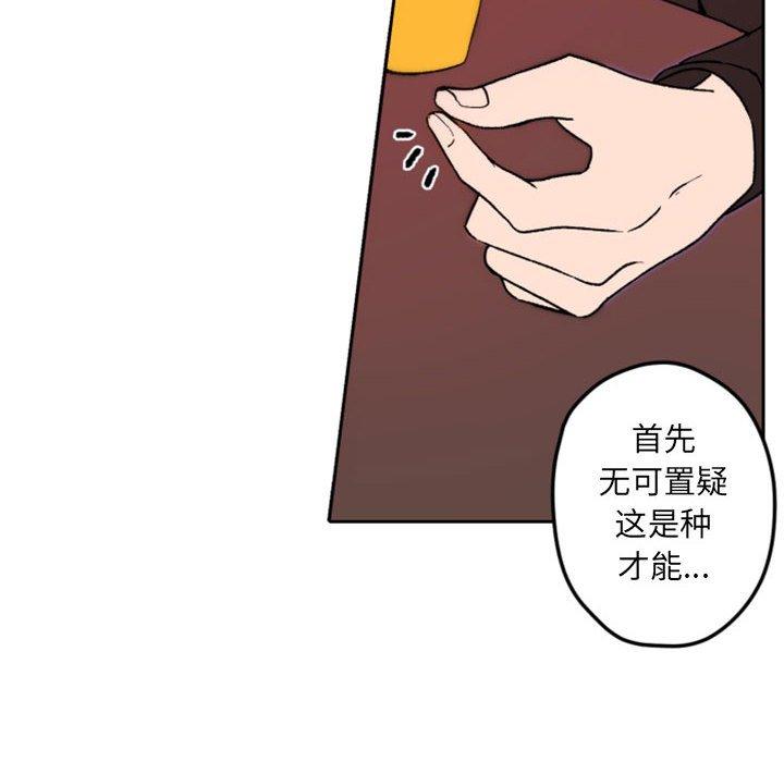 自带香气的男人 第 36 话 第48页
