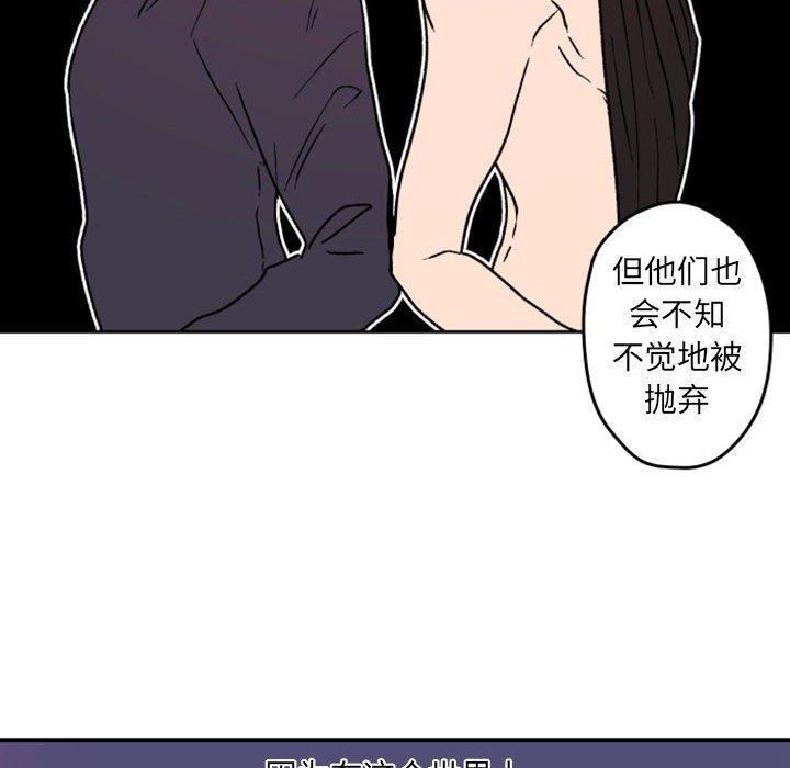 自带香气的男人 第 36 话 第50页
