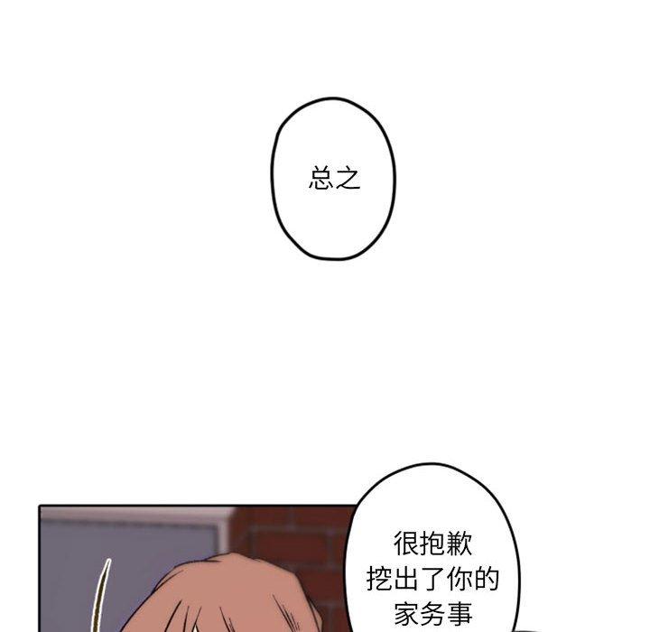 自带香气的男人 第 36 话 第52页