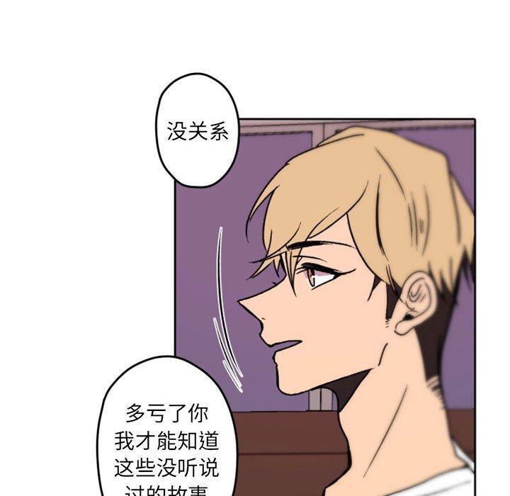 自带香气的男人 第 36 话 第54页