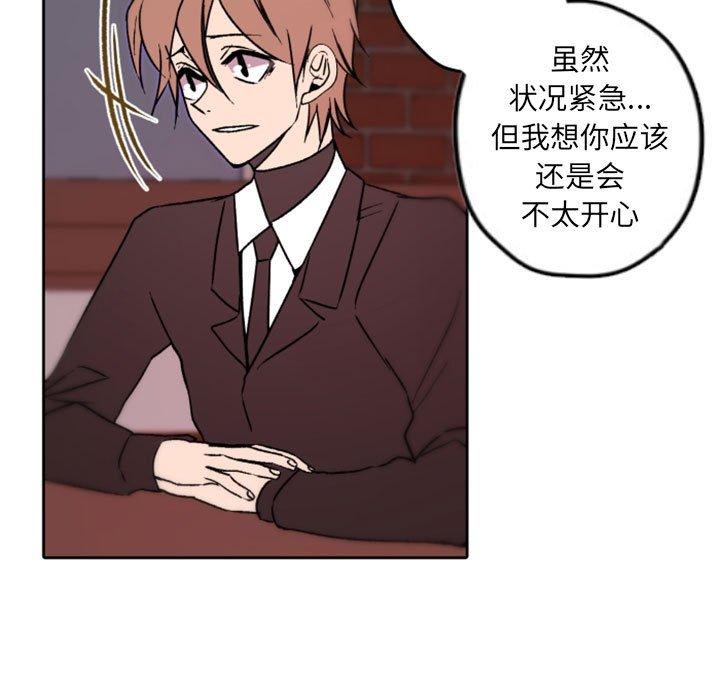 自带香气的男人 第 36 话 第53页