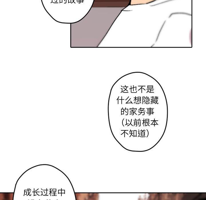 自带香气的男人 第 36 话 第55页