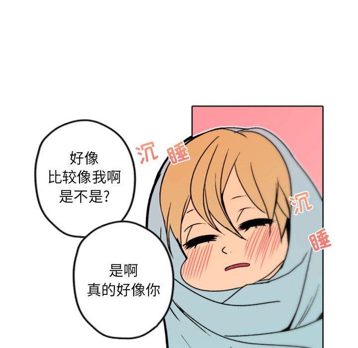 自带香气的男人 第 36 话 第32页