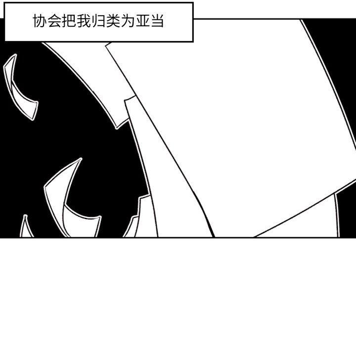 自带香气的男人 第 36 话 第37页