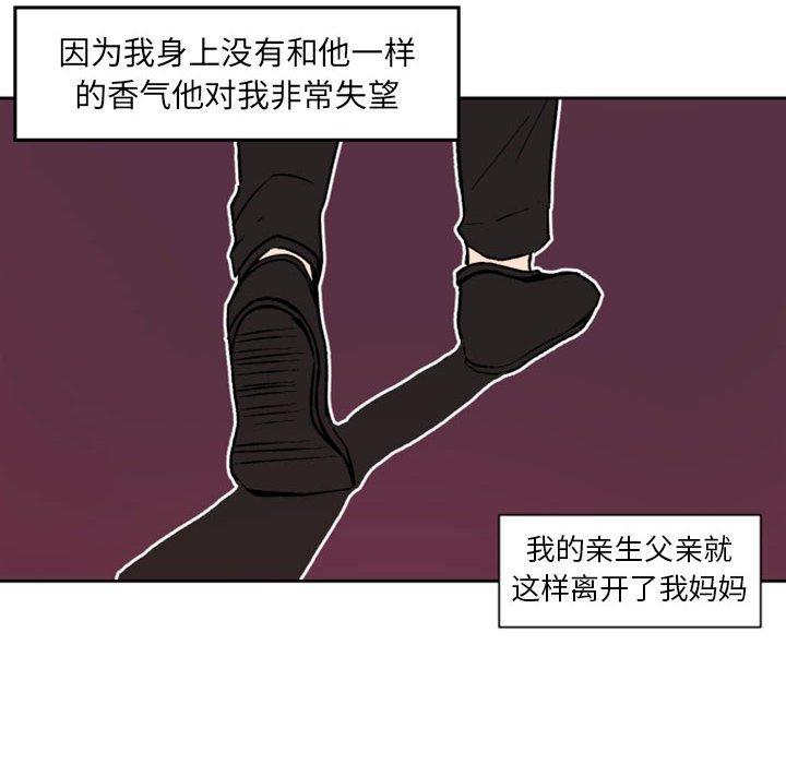 自带香气的男人 第 36 话 第36页