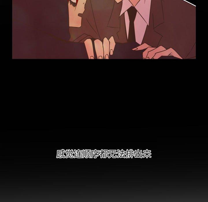 自带香气的男人 第 36 话 第84页