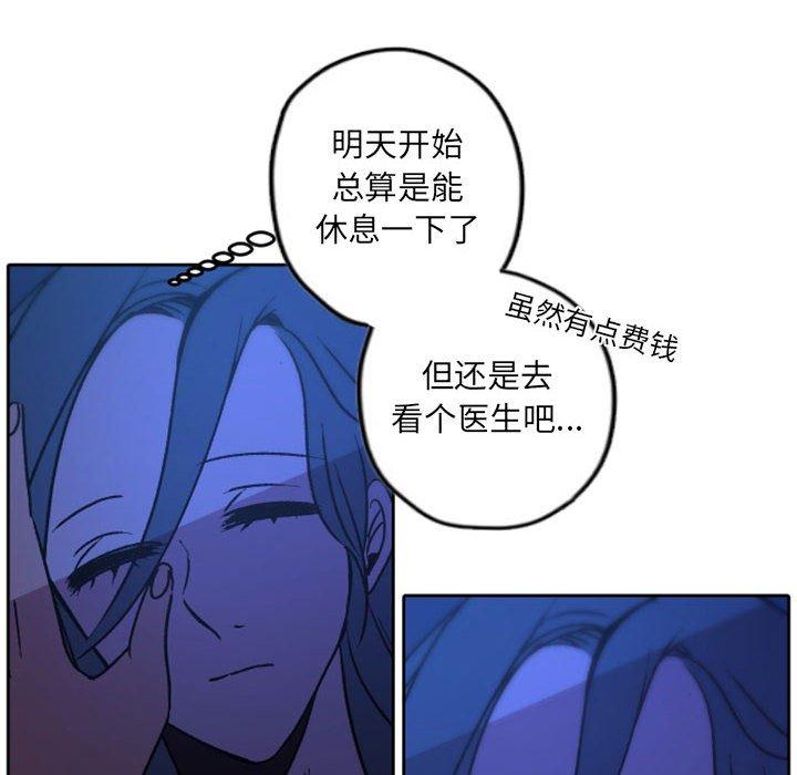 自带香气的男人 第 36 话 第89页