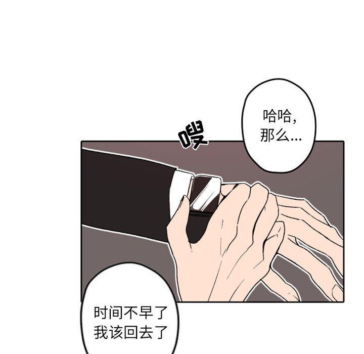 自带香气的男人 第 36 话 第61页