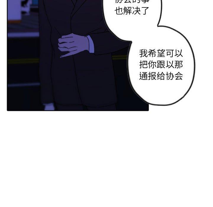 自带香气的男人 第 36 话 第63页