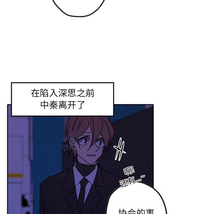 自带香气的男人 第 36 话 第62页