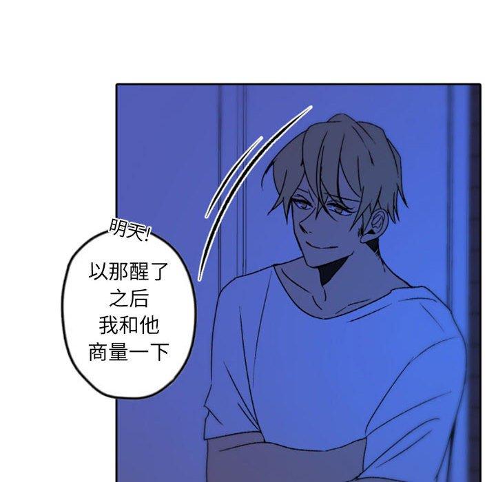 自带香气的男人 第 36 话 第64页