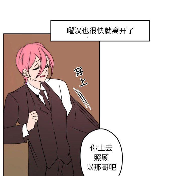 自带香气的男人 第 36 话 第66页
