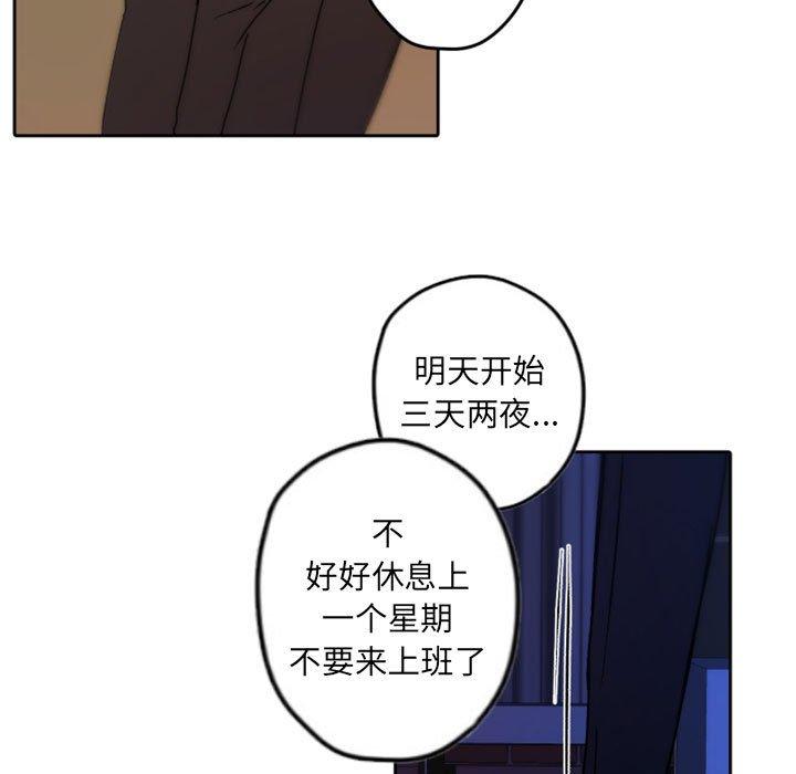 自带香气的男人 第 36 话 第67页