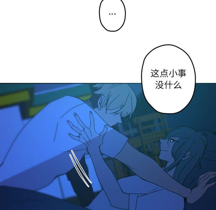 自带香气的男人 第 36 话 第96页