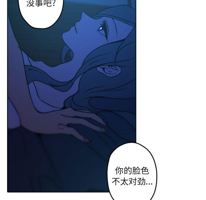 自带香气的男人 第 36 话 第98页