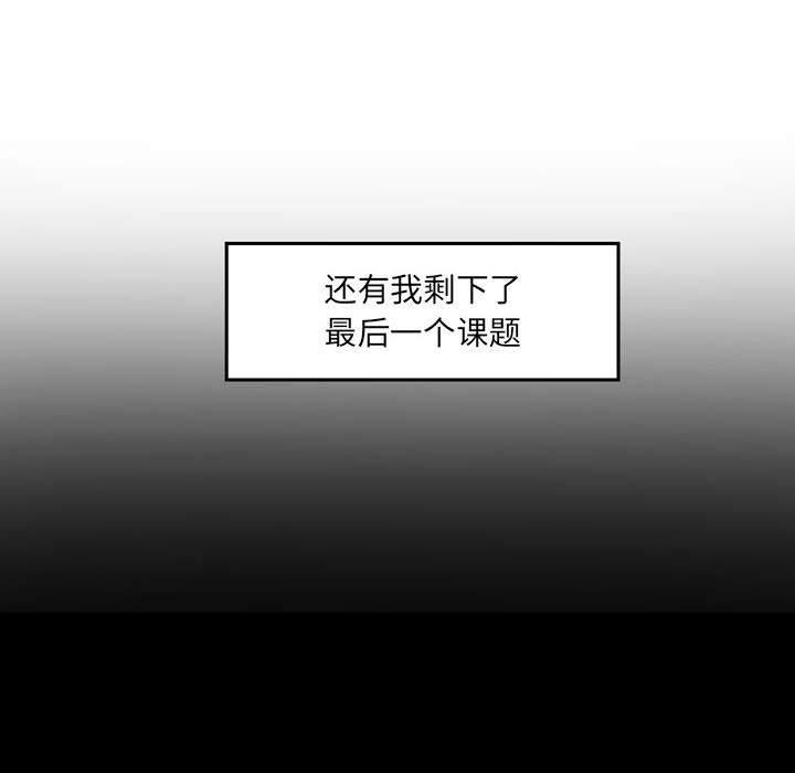 自带香气的男人 第 36 话 第101页