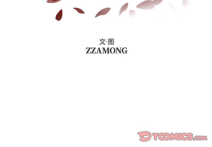 自带香气的男人 第 37 话 第2页