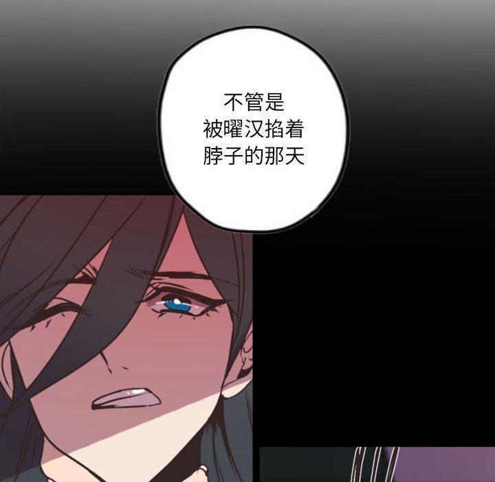 自带香气的男人 第 37 话 第8页