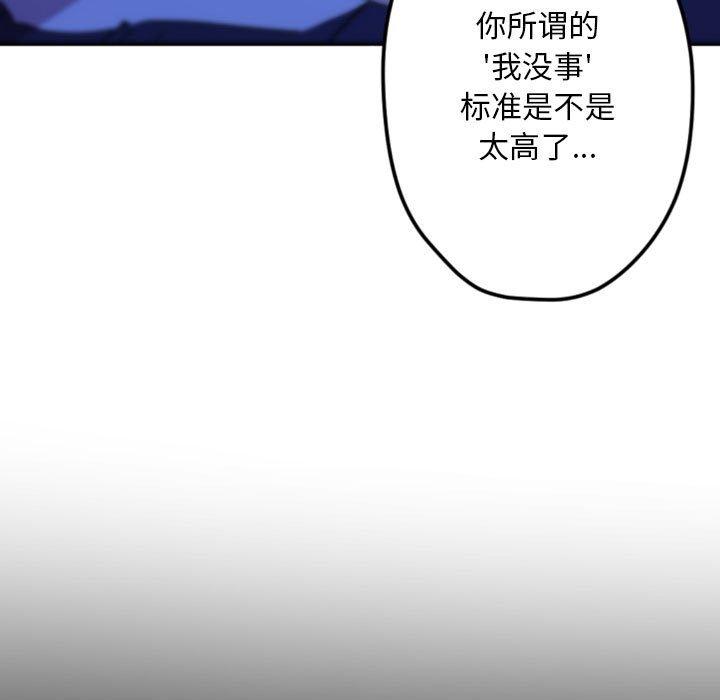 自带香气的男人 第 37 话 第7页