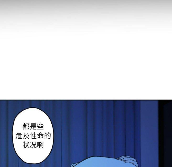 自带香气的男人 第 37 话 第12页