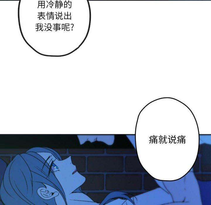 自带香气的男人 第 37 话 第16页