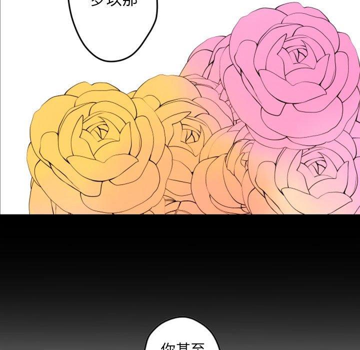 自带香气的男人 第 37 话 第35页