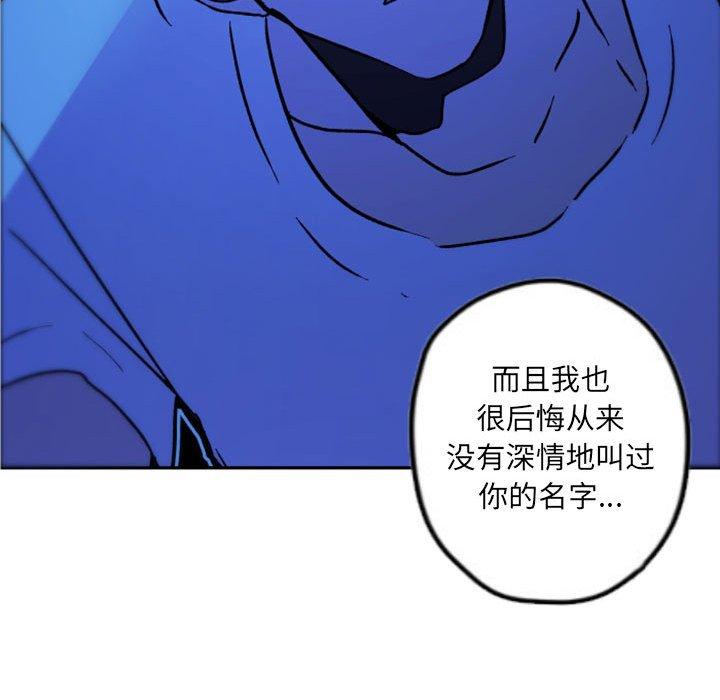自带香气的男人 第 37 话 第43页