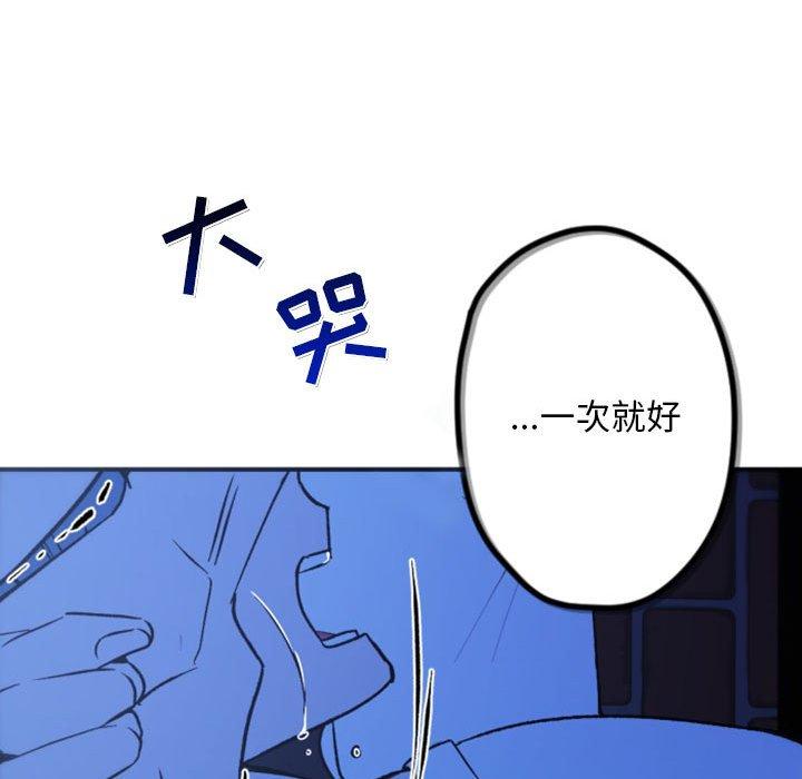 自带香气的男人 第 37 话 第45页