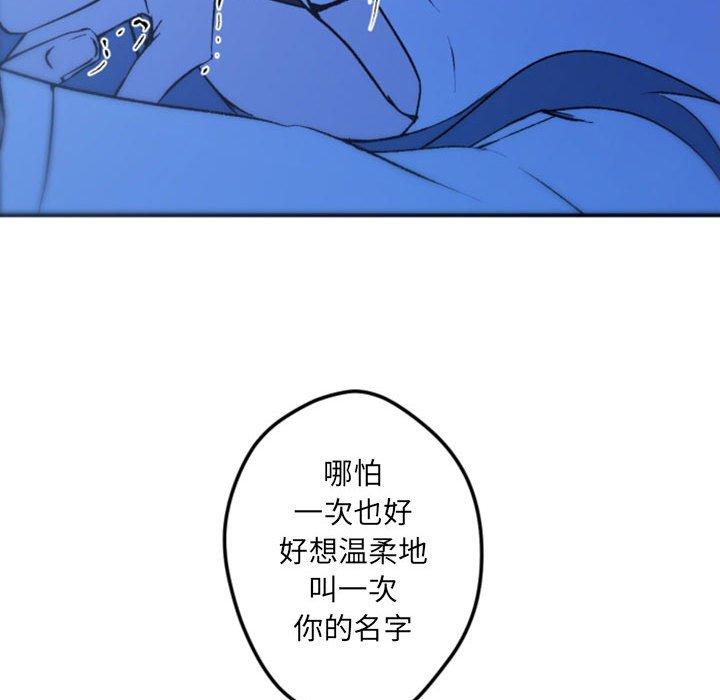 自带香气的男人 第 37 话 第46页