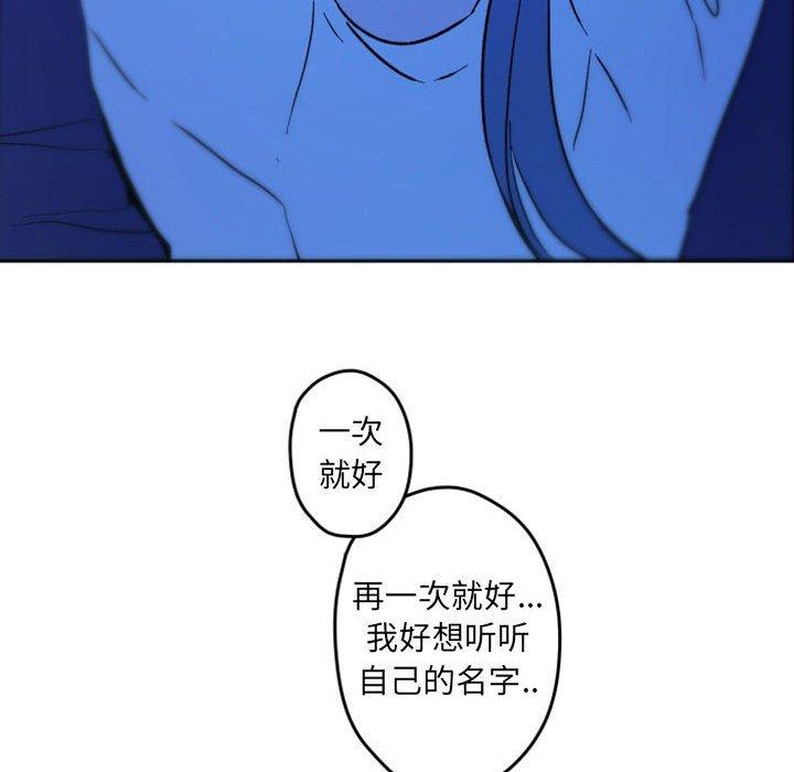 自带香气的男人 第 37 话 第48页