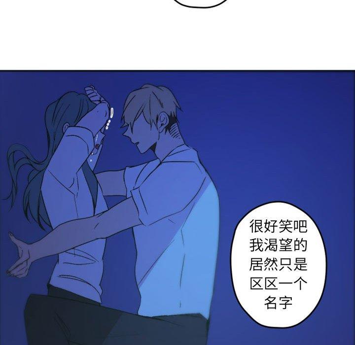 自带香气的男人 第 37 话 第49页