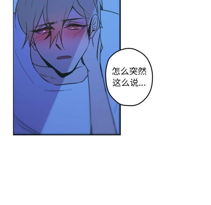 自带香气的男人 第 37 话 第22页