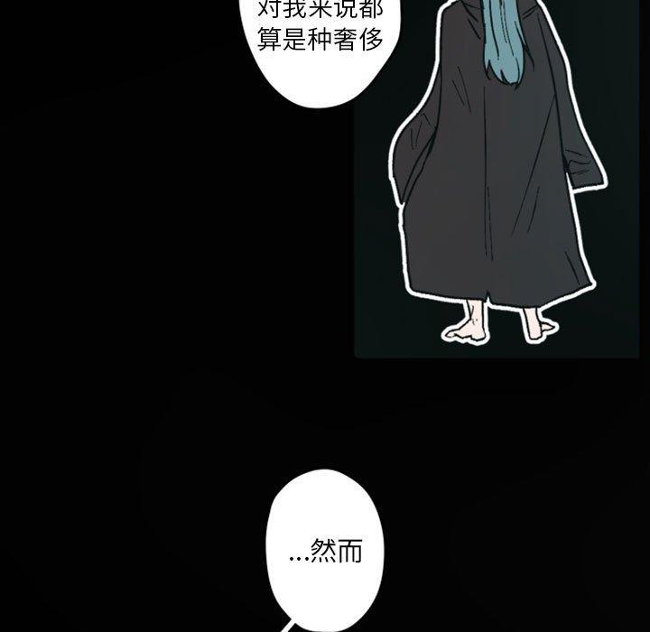 自带香气的男人 第 37 话 第29页
