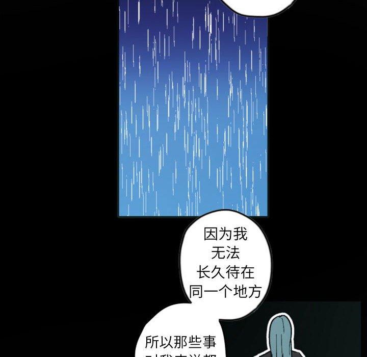 自带香气的男人 第 37 话 第28页