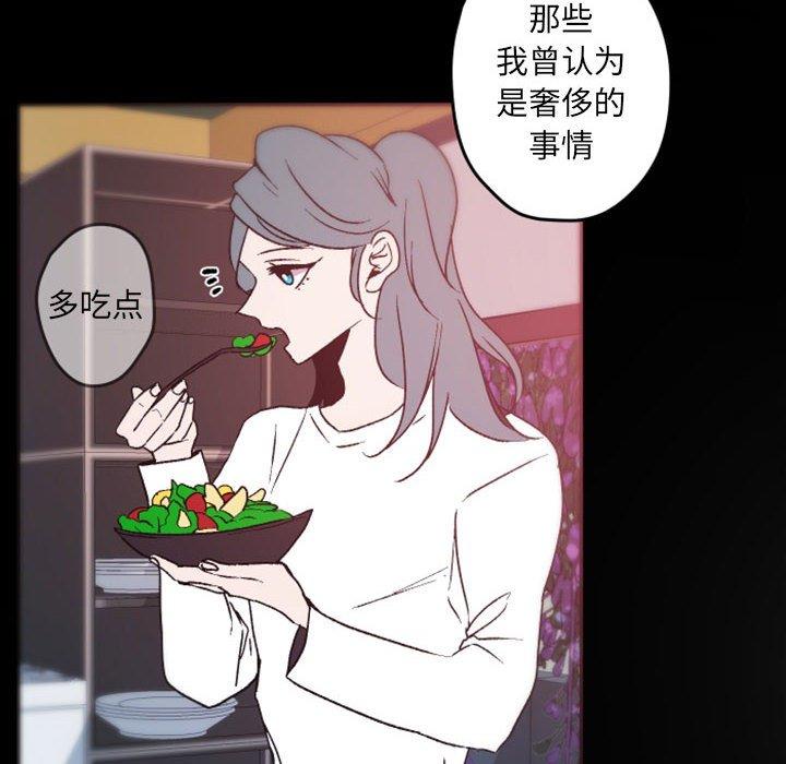 自带香气的男人 第 37 话 第32页