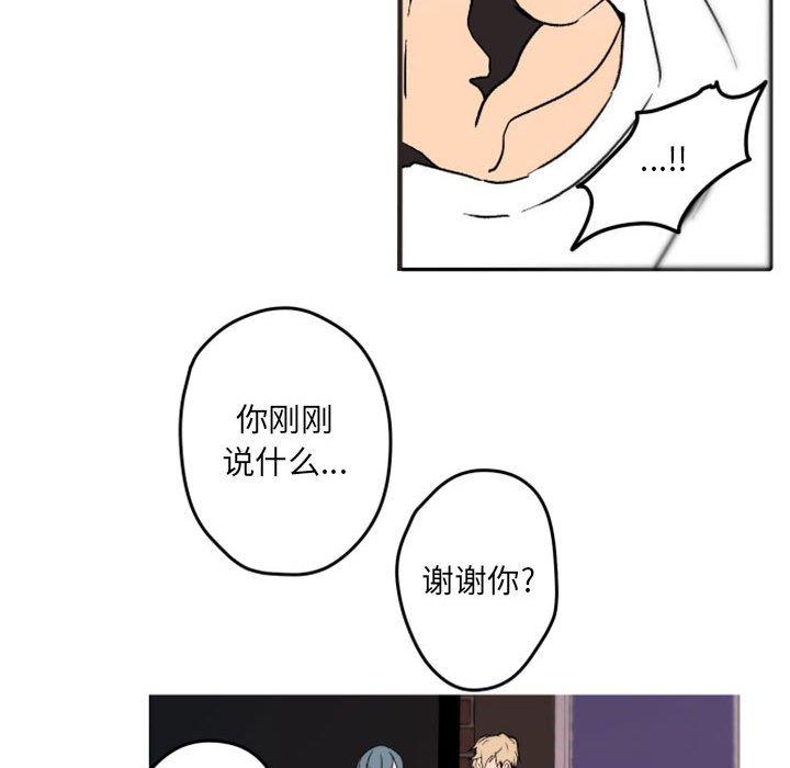 自带香气的男人 第 37 话 第68页