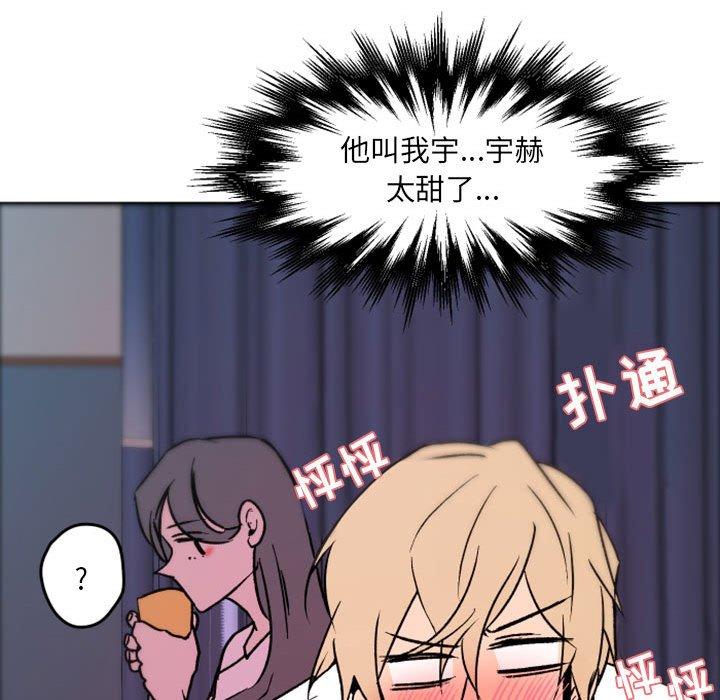 自带香气的男人 第 37 话 第71页