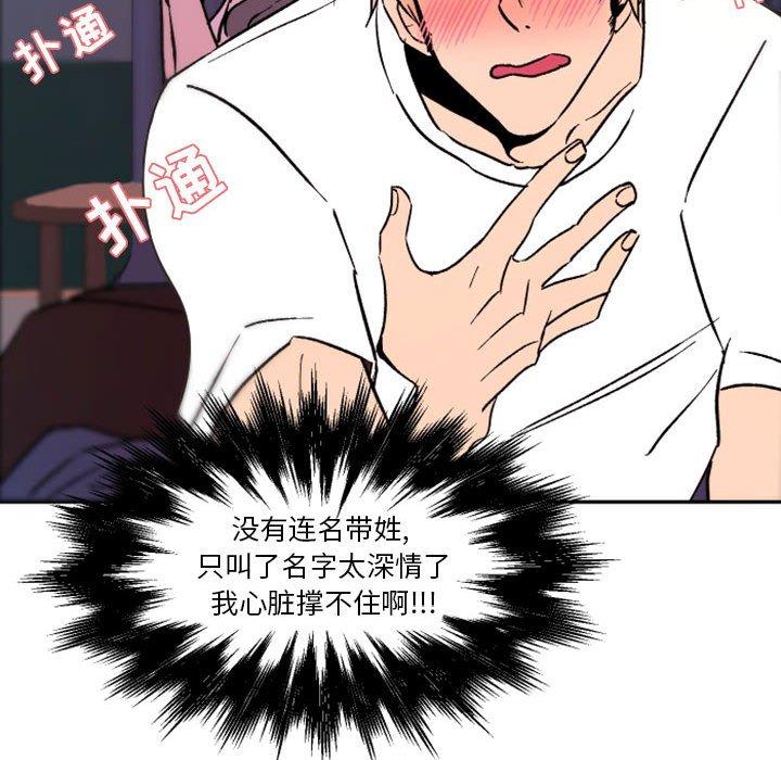 自带香气的男人 第 37 话 第72页