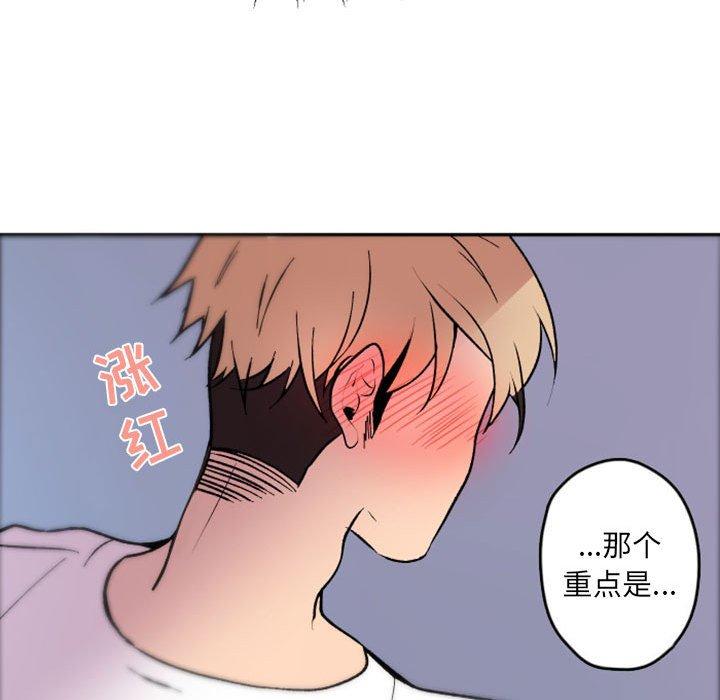 自带香气的男人 第 37 话 第73页