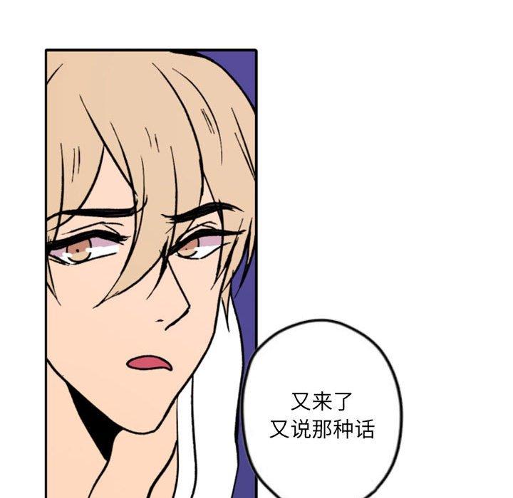 自带香气的男人 第 37 话 第76页