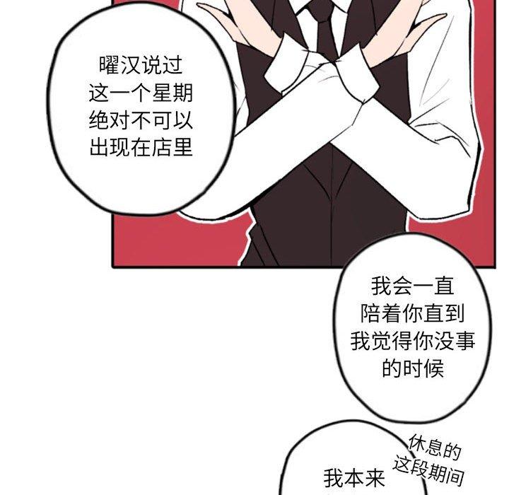 自带香气的男人 第 37 话 第78页