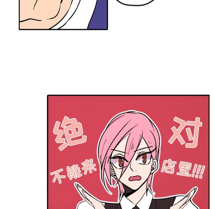 自带香气的男人 第 37 话 第77页